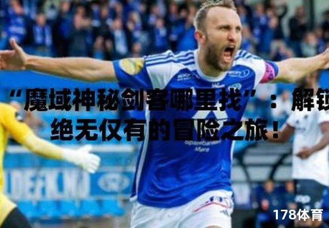 男篮主帅人选成国家禁区？球迷们，你们准备好打破常规了吗？