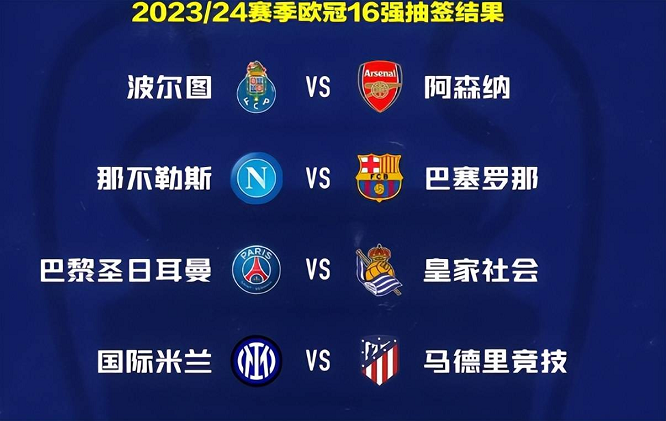 马德里竞技队的2023年赛程 第1张