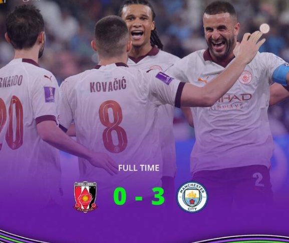 数字说话！曼城3-0浦和红钻，B席破门科瓦契奇处子球，晋级决赛