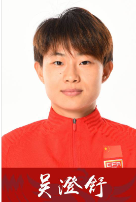 中国女足17号球员叫什么名字？