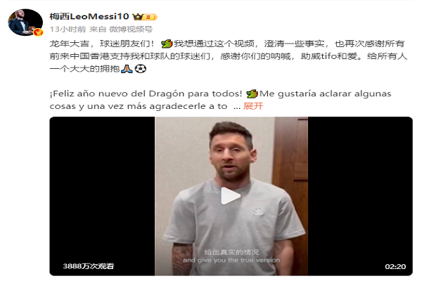 梅西发视频道歉，梅西出镜回应